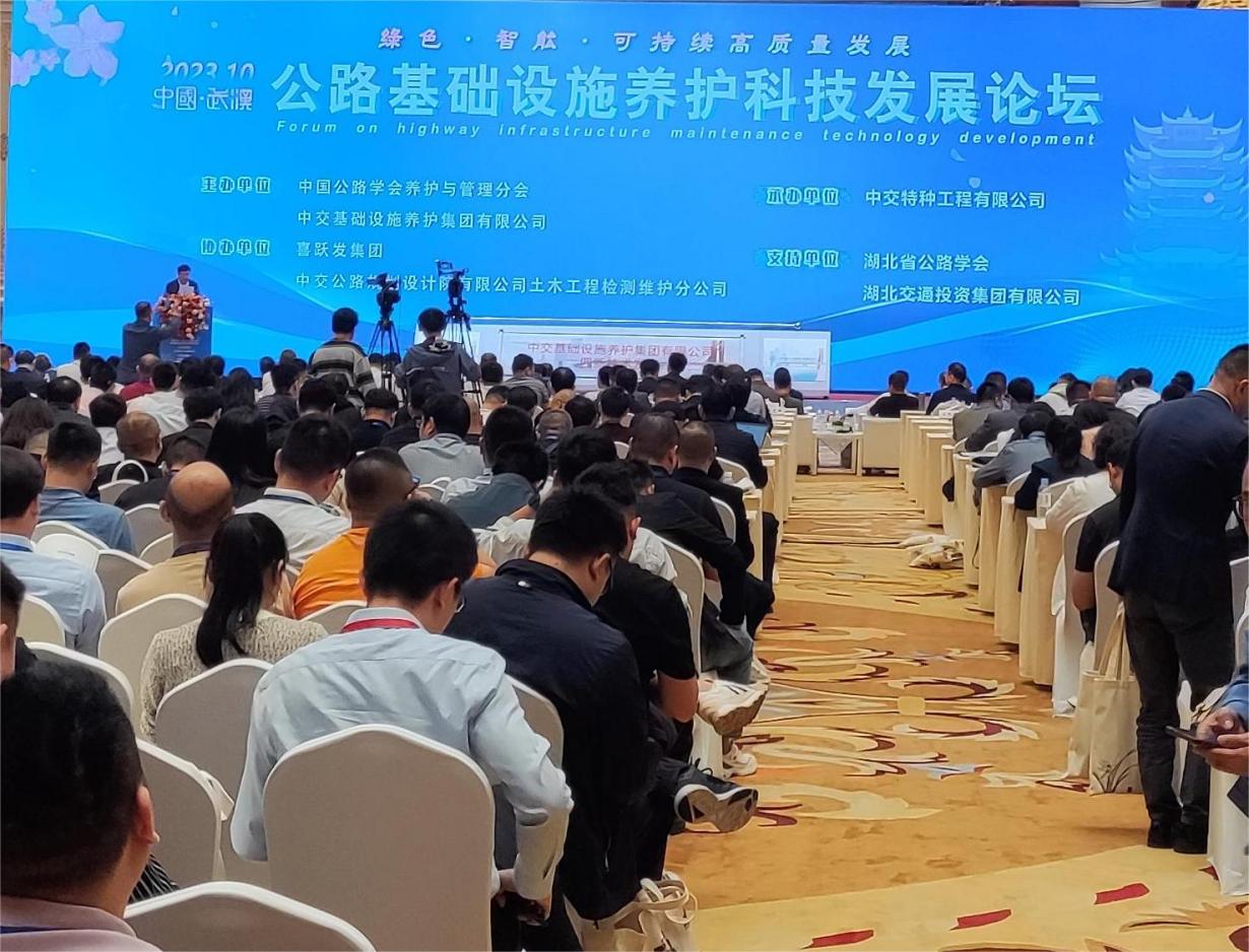 我公司應(yīng)邀參加“公路基礎(chǔ)設(shè)施養(yǎng)護科技發(fā)展論壇”