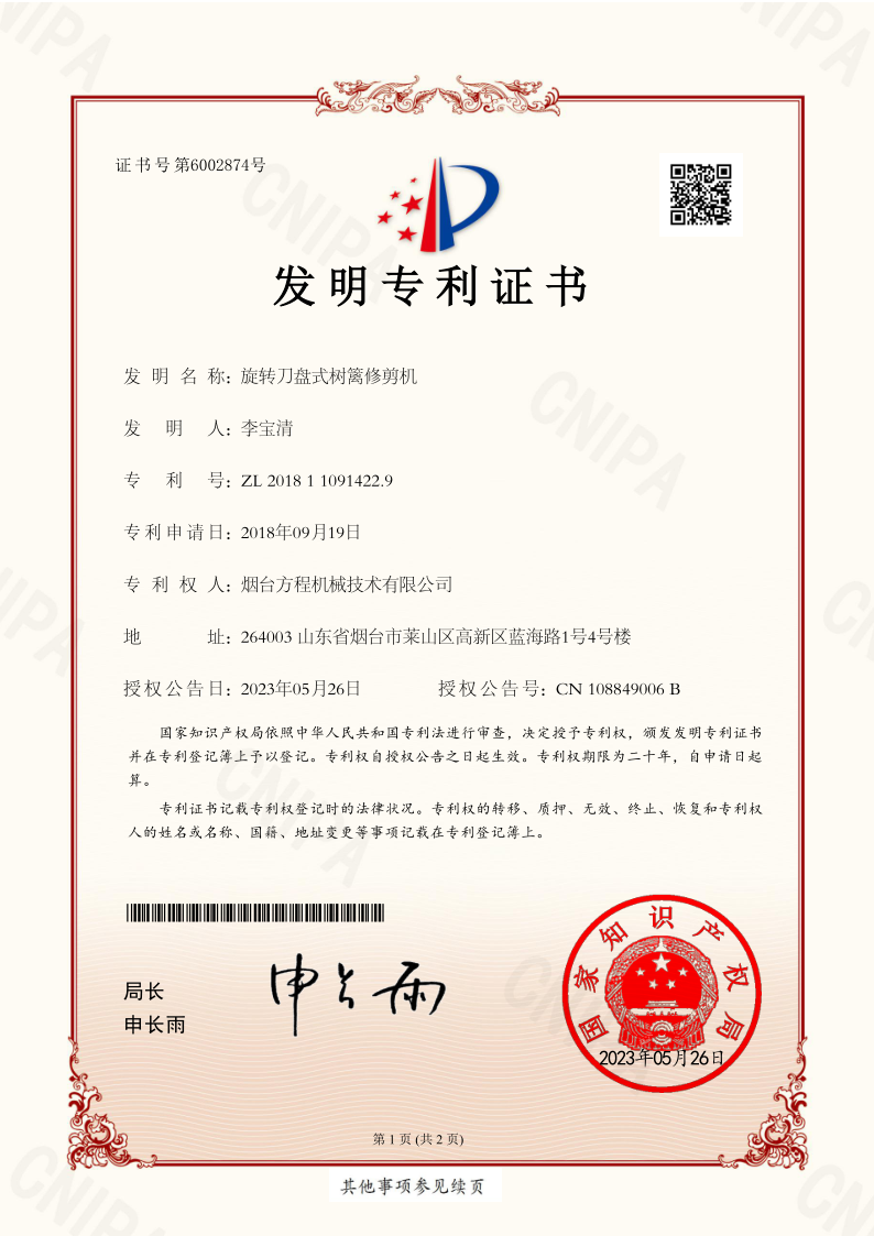 公司喜獲一項(xiàng)國(guó)家發(fā)明專(zhuān)利授權(quán)
