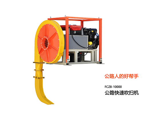 公路吹掃機都有哪些應(yīng)用？